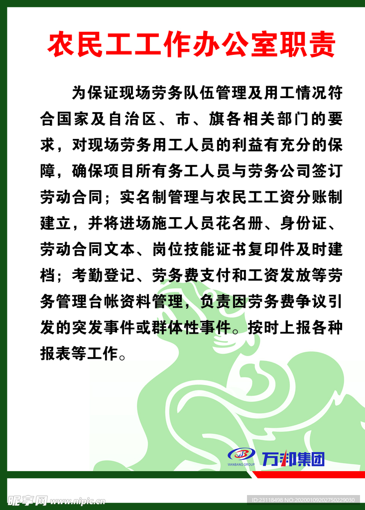 办公室职责