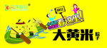 大黄米