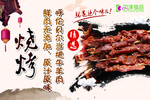 烧烤