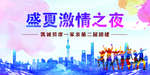 派对