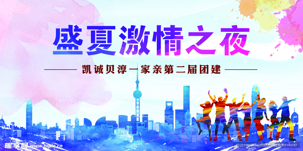 派对