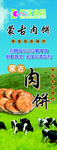 蒙古肉饼