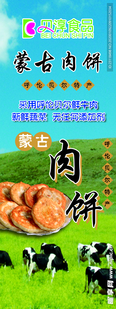 蒙古肉饼