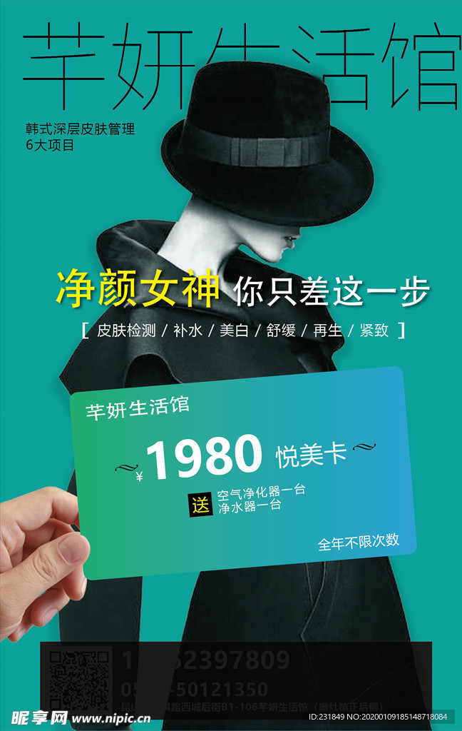 美容海报