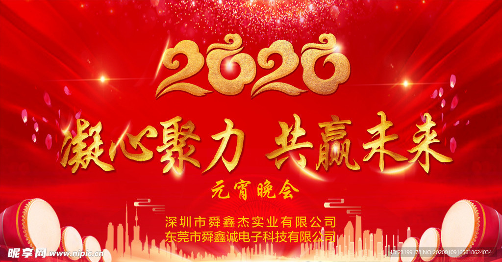 企业公司年会背景海报