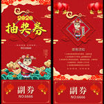 年会抽奖券