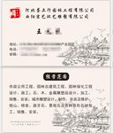 园林名片