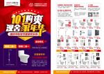宣传单DM单 国庆宣传单