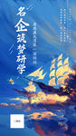 筑梦海报