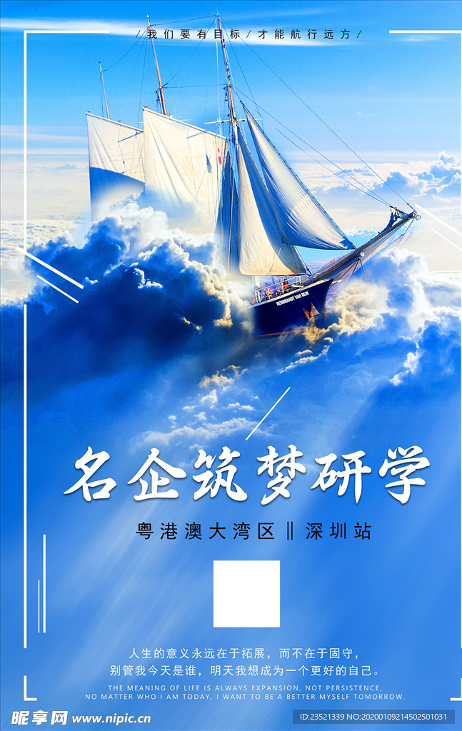 筑梦海报