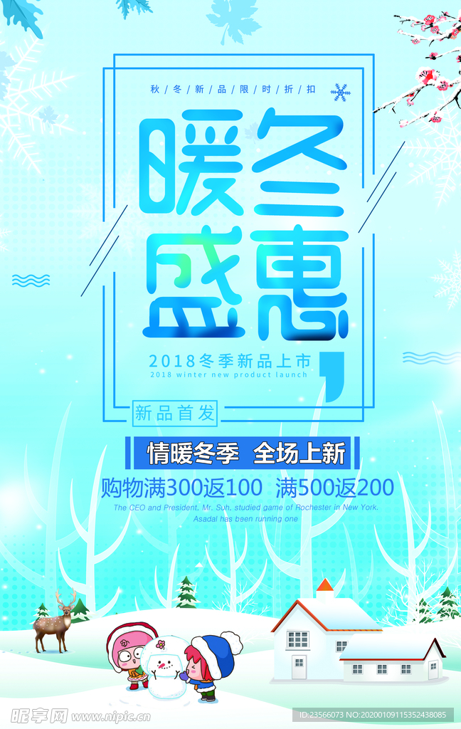 冬季主题海报设计