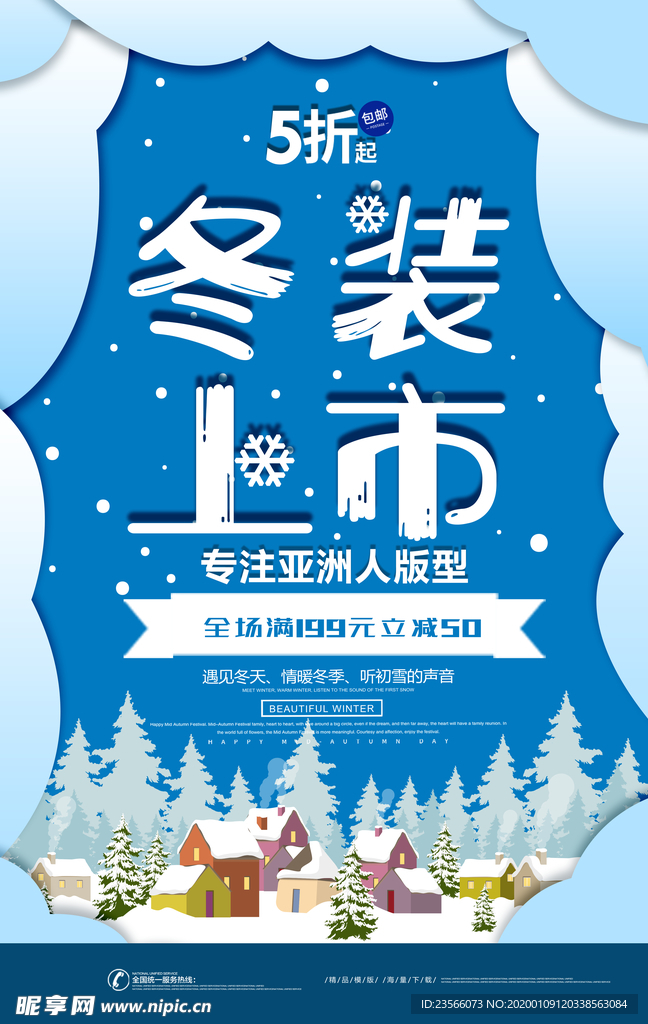 冬季主题海报设计