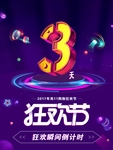 倒计时创意海报设计