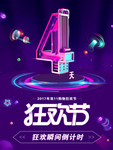 倒计时创意海报设计