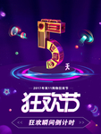 倒计时创意海报设计