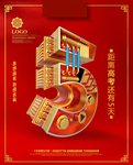 倒计时创意海报设计