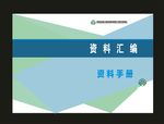 资料档案科技封面