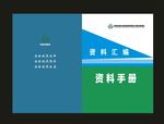期刊封面标书封面绿色封面