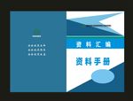 资料汇编封面期刊笔记封面