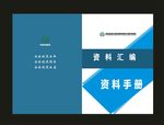 资料汇编封面笔记封面工业封面