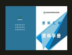 资料汇编档案笔记封面电子封面