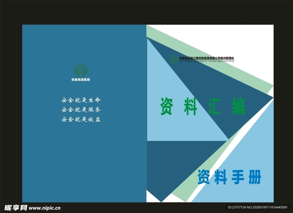 资料汇编档案电子工业封面