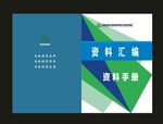 资料汇编档案科技封面