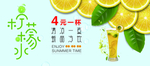 柠檬水