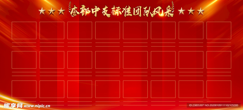 团队风采