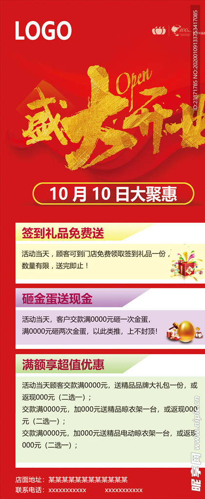 开业活动x展架