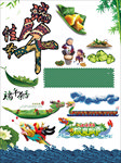 端午节素材