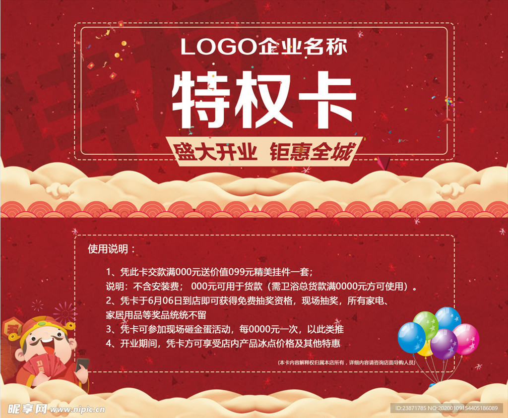 优惠特权卡