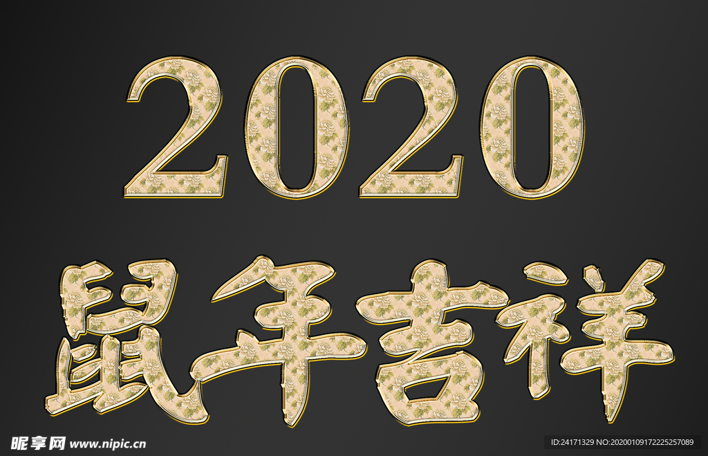 2020 鼠年吉祥