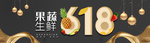 618淘宝banner