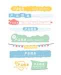 淘宝标签