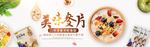 麦片banner