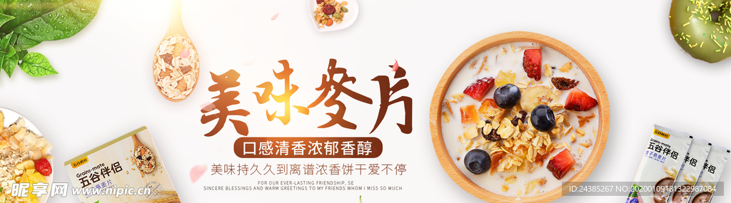 麦片banner