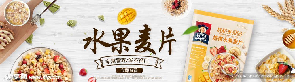 麦片banner