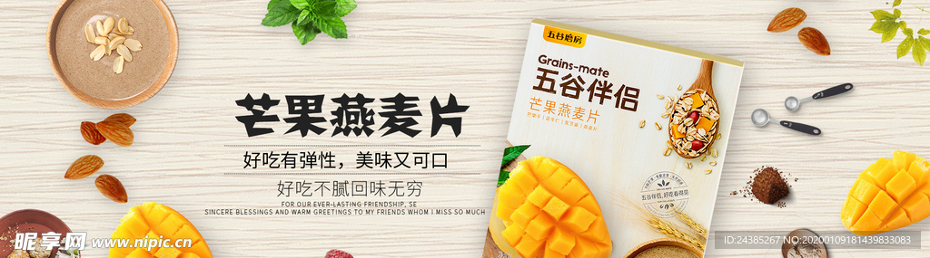 麦片banner
