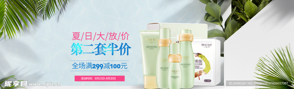 护肤品banner