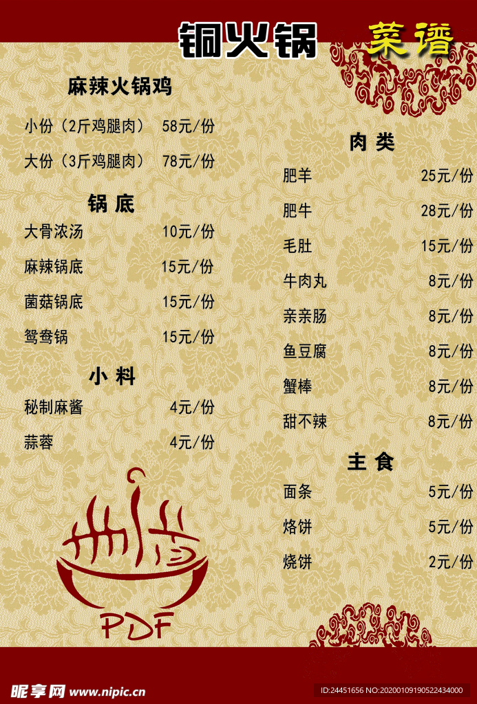 A4菜单
