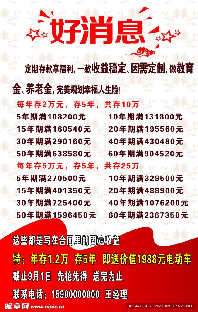 好消息
