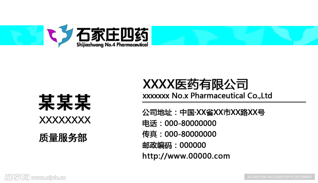 医药名片