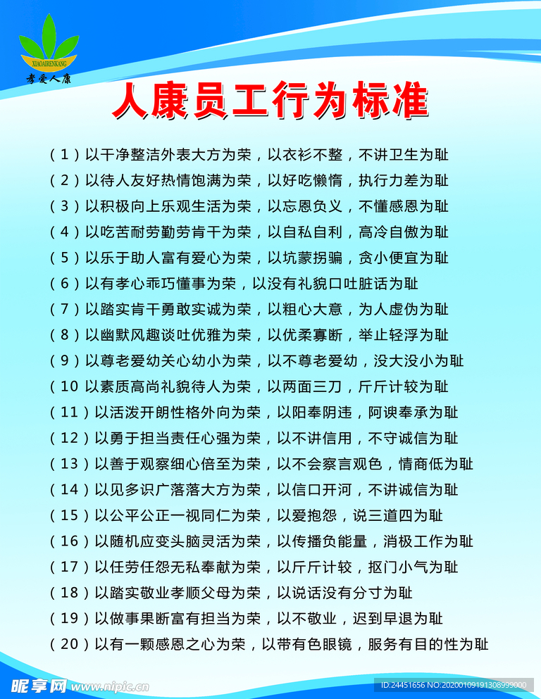 员工行为准则