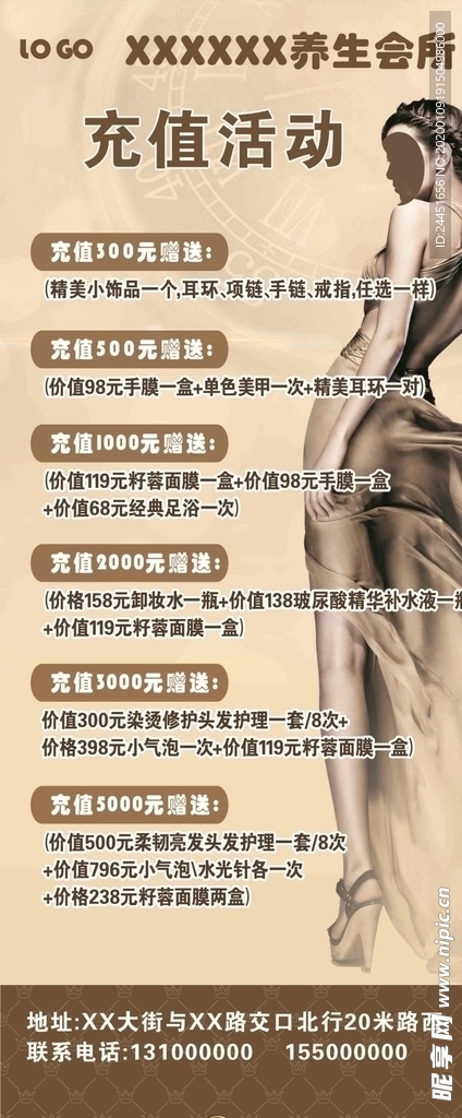 美容护肤展架