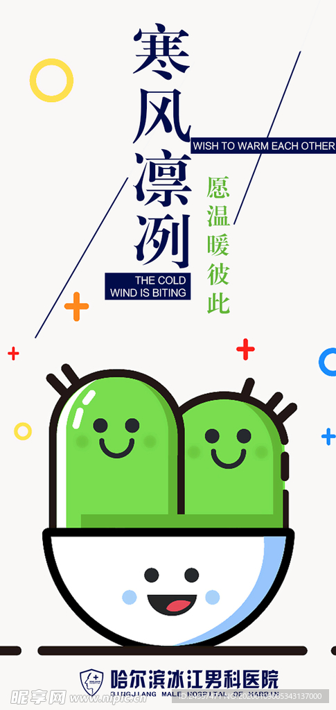 医院海报