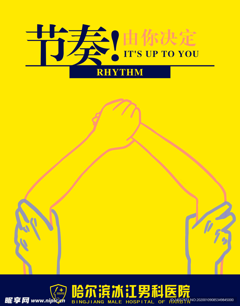 医院海报