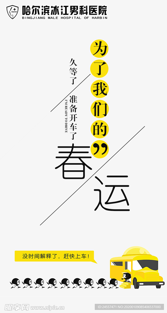 医院海报