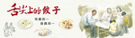 舌尖上的饺子