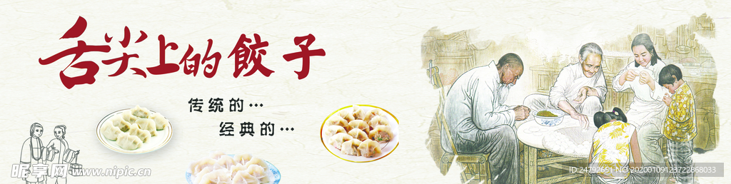 舌尖上的饺子
